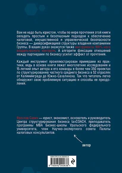 Бизнес не на доверии. Владельческий контроль на 100% - фото 2