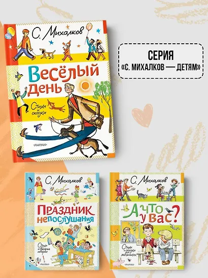 Весёлый день. Стихи и сказки - фото 7