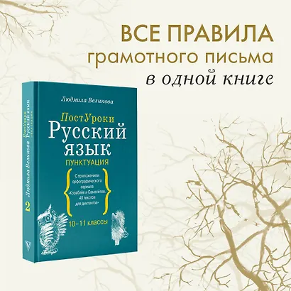 Русский язык. Пунктуация - фото 4