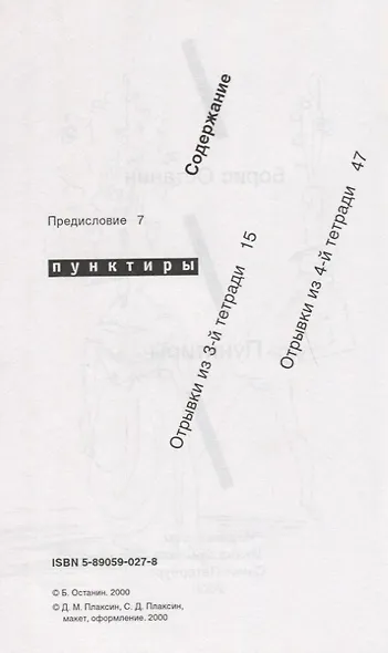 Пунктиры - фото 2