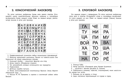 Познавательные кроссворды, сканворды, филворды: 8-9 лет - фото 3
