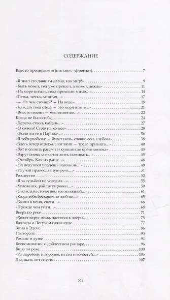 Тебе: Стихи - фото 6