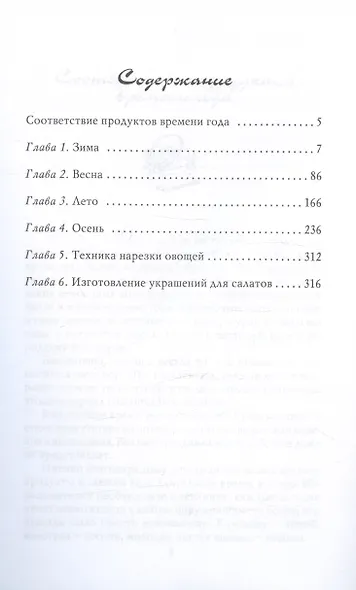 365 салатов на каждый день - фото 3