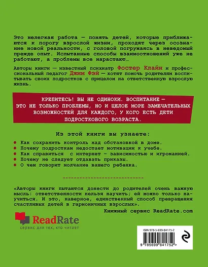 Отпустить, чтобы вернуть. Как жить и общаться с детьми, когда они взрослеют - фото 2