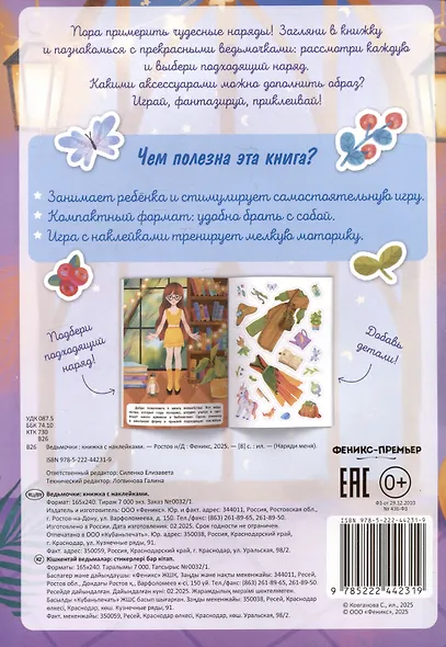 Ведьмочки: книжка с наклейками - фото 2