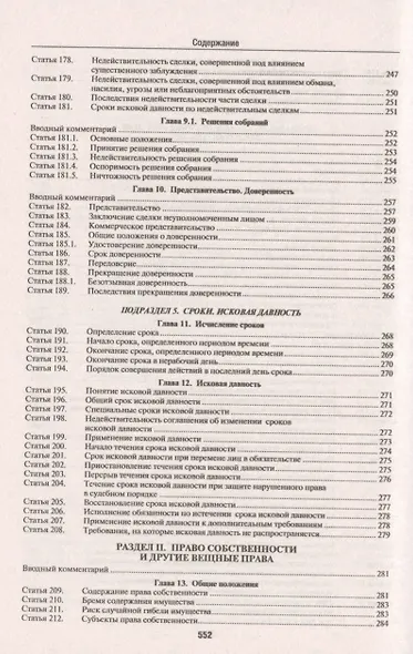 Комментарий к Гражданскому кодексу Российской Федерации (учебно-практический) к части первой / 5-е изд. - фото 13