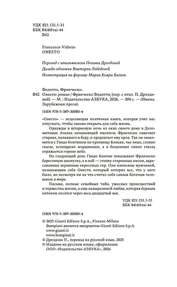Онесто - фото 8