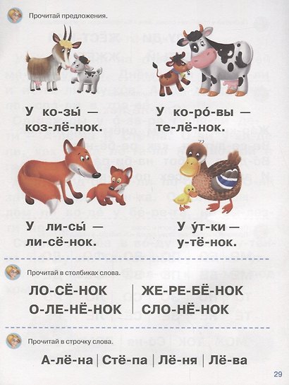 Мой первый букварь. Продолжаем обучение чтению - фото 4
