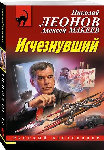 Исчезнувший - фото 3