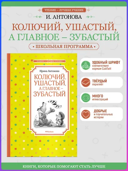 Колючий, ушастый, а главное – зубастый - фото 3