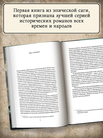 Командир и штурман: роман о капитане Джеке Обри и докторе Стивене Мэтьюрине - фото 4