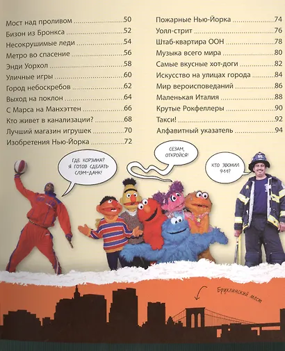 Нью-Йорк. Все, о чем ты хочешь знать - фото 3