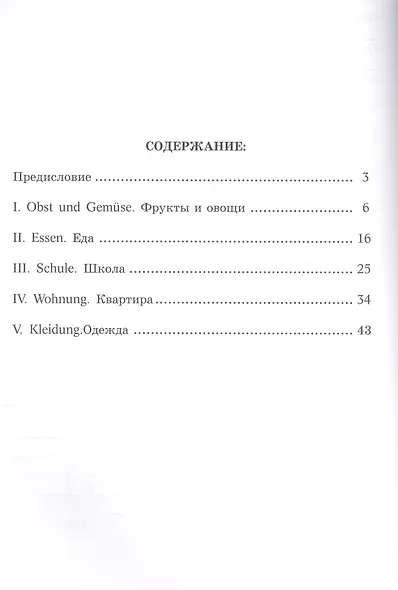 Игры с немецкими словами. От слова к слову - фото 2
