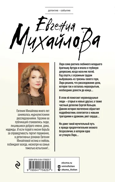 Разбитое небо - фото 2