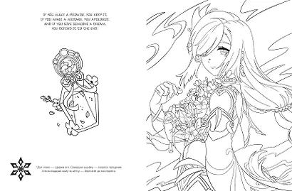 Art Book. Impressed by Genshin Impact. Раскраска - фото 5
