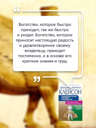 Самый богатый человек в Вавилоне.. Классическое издание, исправленное и дополненное - фото 7