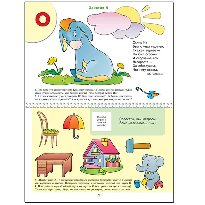 Уроки грамоты.. Для занятий с детьми от 3 до 4 лет - фото 3