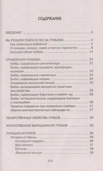 Справочник грибника - фото 3