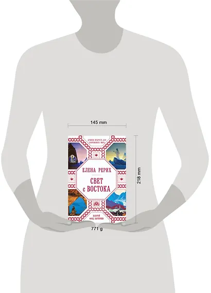 Свет с Востока: Древняя мудрость для современного мира - фото 4