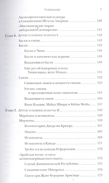 Евреи конфуцианцы и протестанты Культ. капитал и конец мультикультур. (м) Харрисон - фото 4