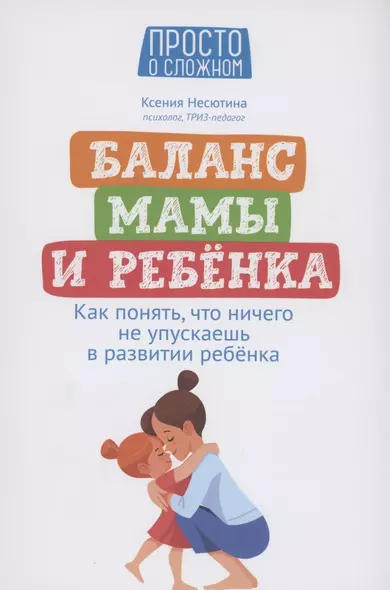 Баланс мамы и ребенка: как понять, что ничего не упускаешь в развитии ребенка - фото 1