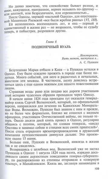 Мария Волконская. "Утаенная любовь" Пушкина - фото 4