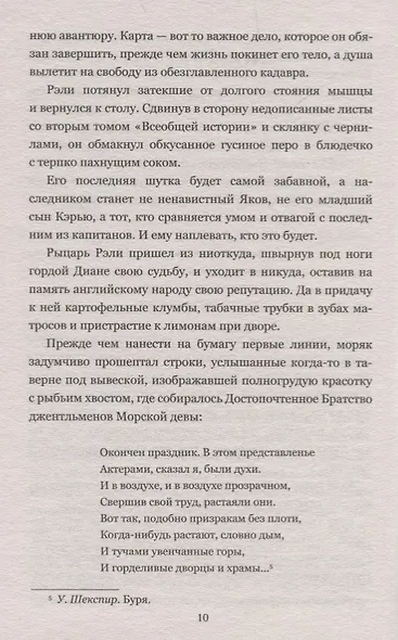 Шутка мертвого капитана - фото 6