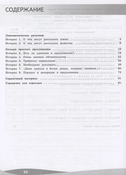 Русский язык. 3 класс. Познавательные истории с заданиями. Учебное пособие - фото 2