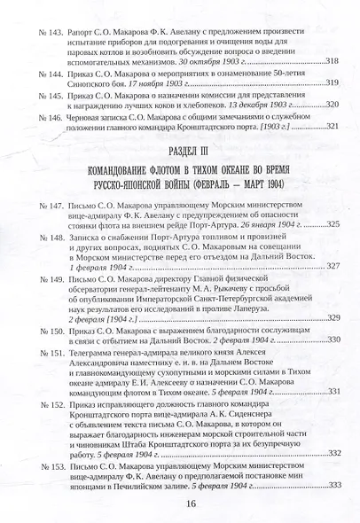С.О. Макаров. Документы: в 3 томах. Том 3. 1897-1904 - фото 14
