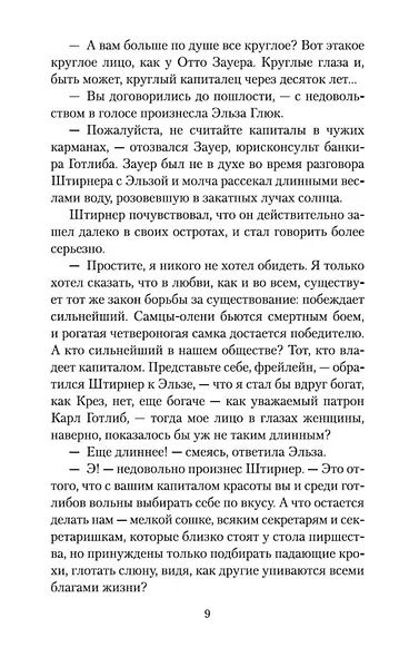 Голова профессора Доуэля - фото 12