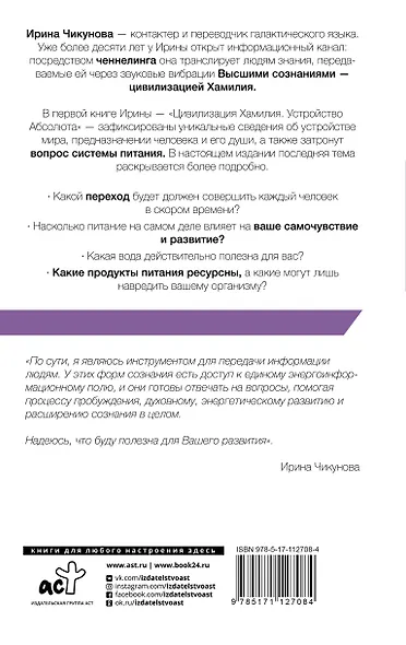 Цивилизация Хамилия о питании. Вода, еда, энергия - фото 2