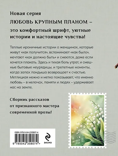 Любовь нас держит на земле - фото 2