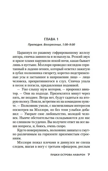 Пушки острова Наварон - фото 8