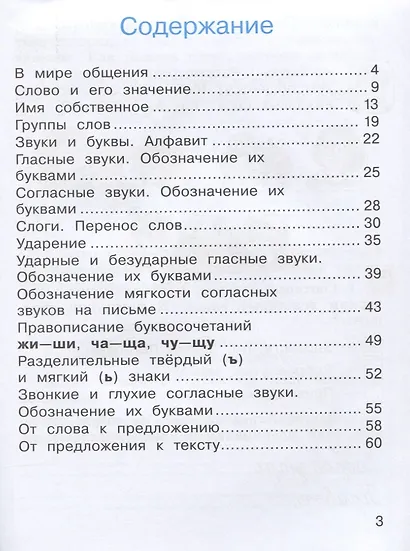 Климанова. Русский язык. Рабочая тетрадь. 1 класс /Перспектива - фото 2