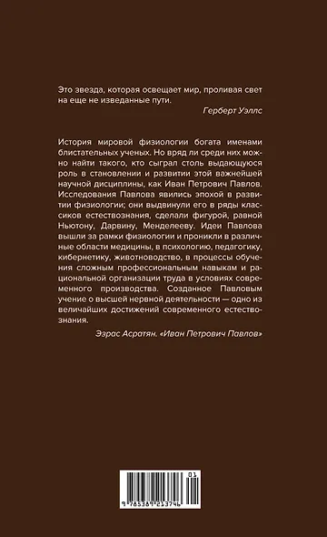 Естествознание и мозг. Сборник главных трудов великого физиолога - фото 2