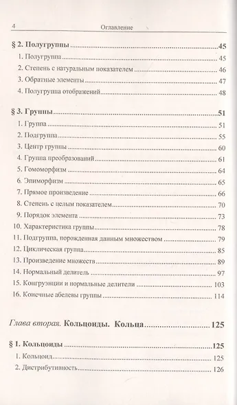 Группы. Кольца. Решетки: Для нематематиков - фото 3