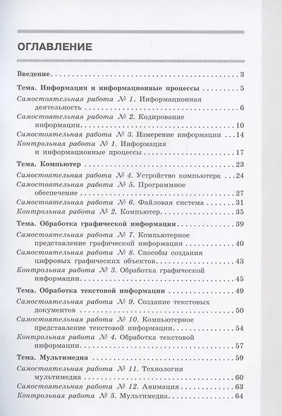 Информатика. 7 класс. Самостоятельные и контрольные работы - фото 2