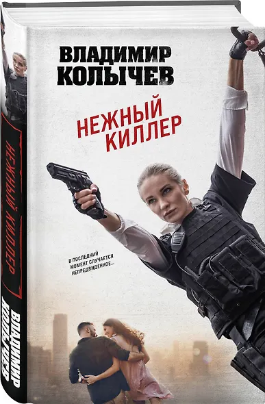 Нежный киллер - фото 3