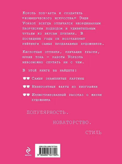 Гениальный Уорхол - фото 2