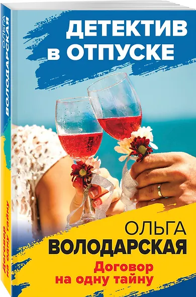 Договор на одну тайну - фото 3