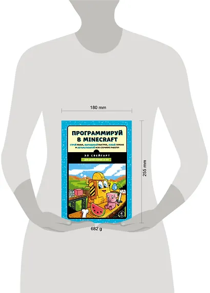 Программируй в Minecraft. Строй выше, выращивай быстрее, копай глубже и автоматизируй всю скучную работу! - фото 4