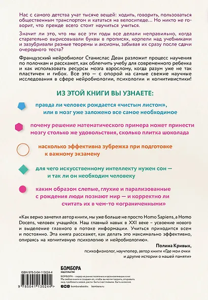 Как мы учимся. Почему мозг учится лучше, чем любая машина… пока - фото 2