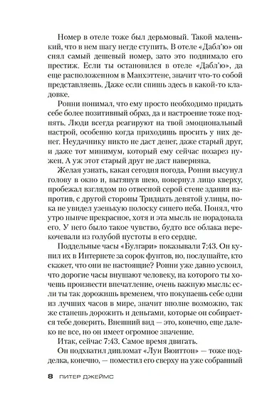 Умереть для коллекции - фото 9