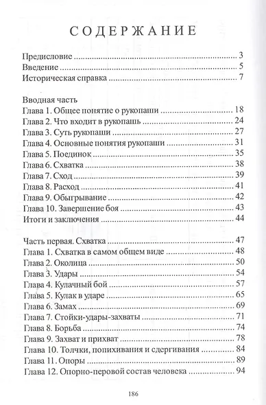 Начальный курс рукопаши - фото 2