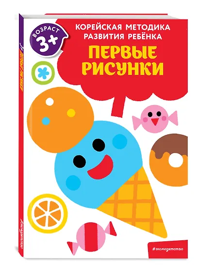 Первые рисунки: для детей от 3 лет - фото 3