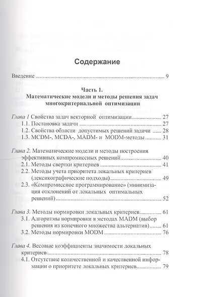 Прикладные задачи многокритериальной оптимизации - фото 2