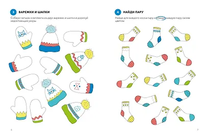 Играй, решай. Задания на развитие внимания и логики - фото 14