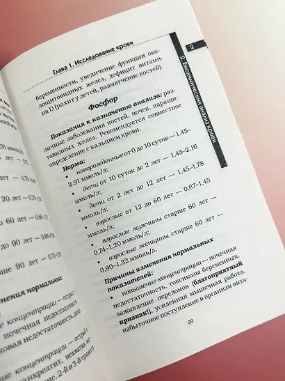 Медицинские анализы. Самый полный справочник - фото 5