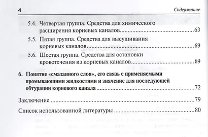 Интраканальная медикация: современные методы / 2-е изд., испр. и доп. - фото 3