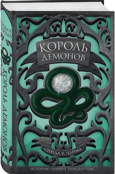 Король демонов - фото 3